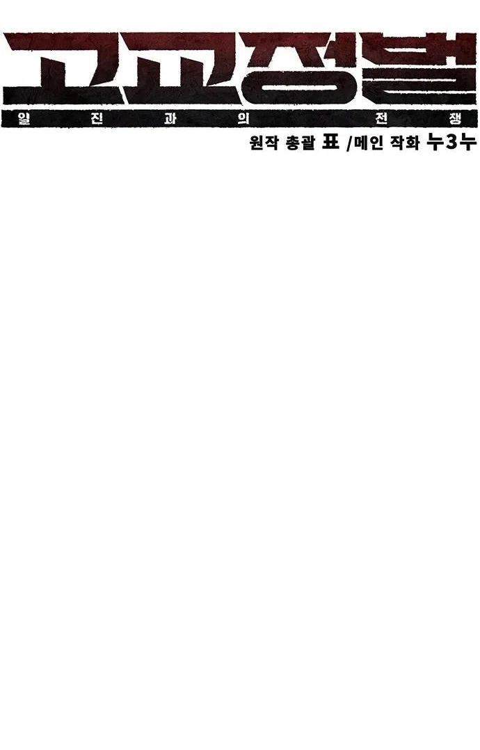 Read Завоевание старшей школы война с хулиганами RU Manga Online