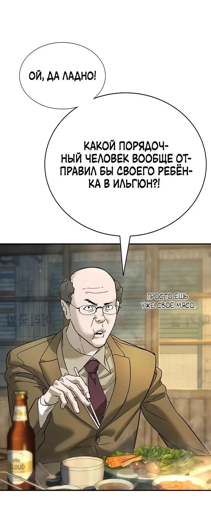 Read Завоевание старшей школы война с хулиганами RU Manga Online