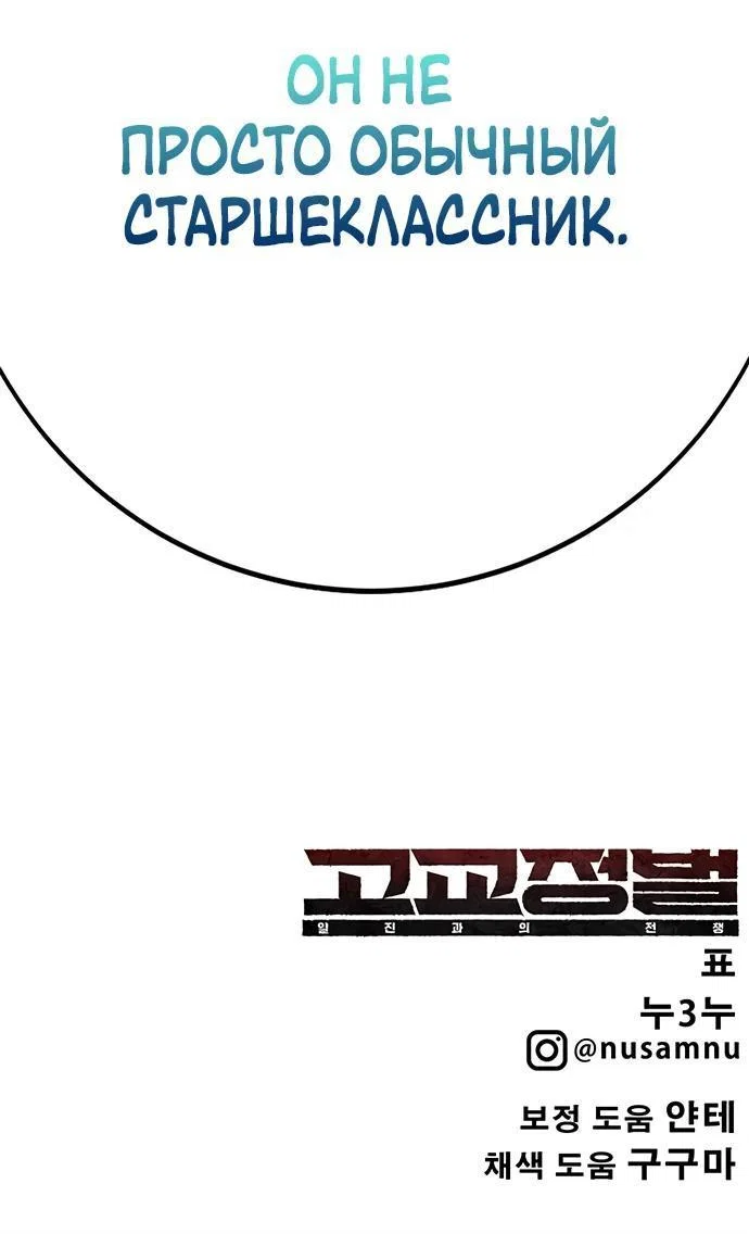 Read Завоевание старшей школы война с хулиганами RU Manga Online
