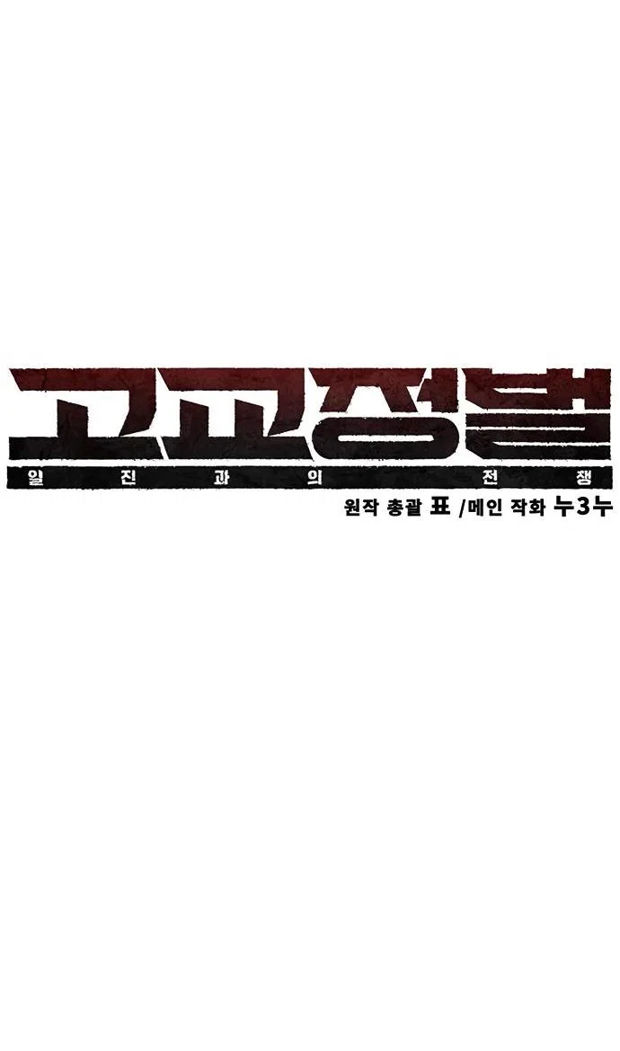 Read Завоевание старшей школы война с хулиганами RU Manga Online
