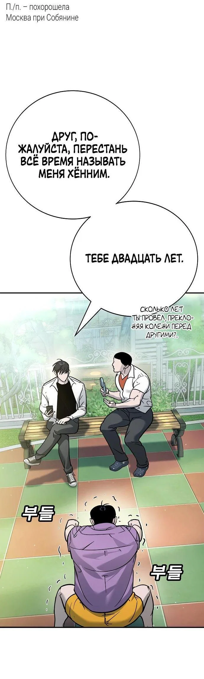 Read Завоевание старшей школы война с хулиганами RU Manga Online