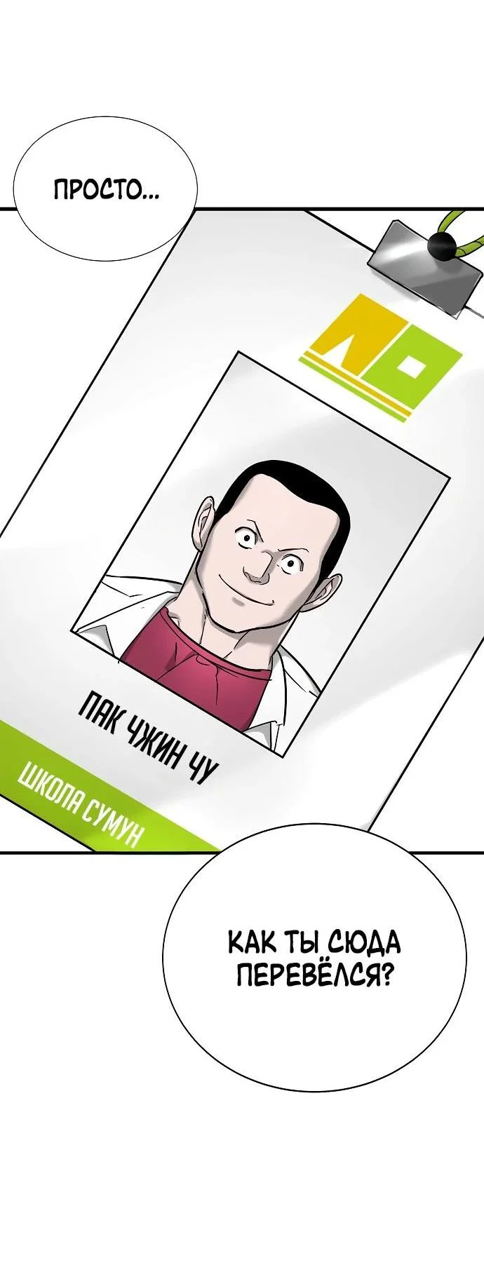 Read Завоевание старшей школы война с хулиганами RU Manga Online