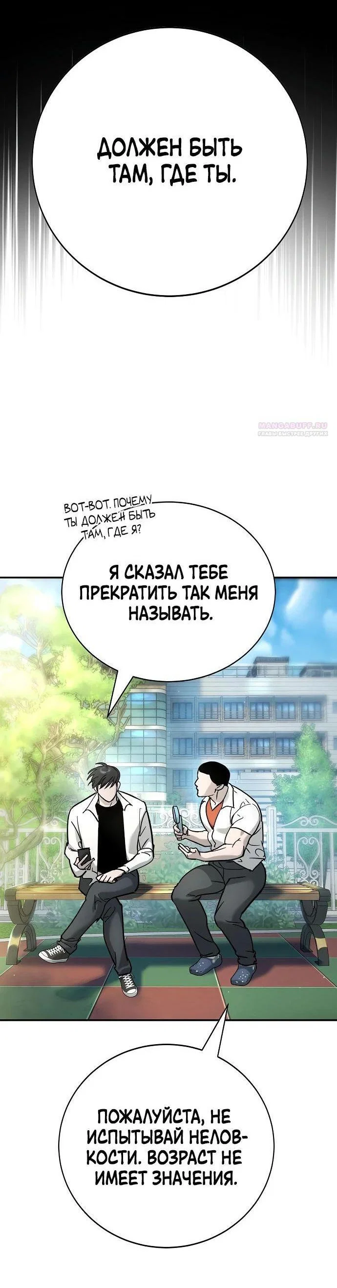 Read Завоевание старшей школы война с хулиганами RU Manga Online