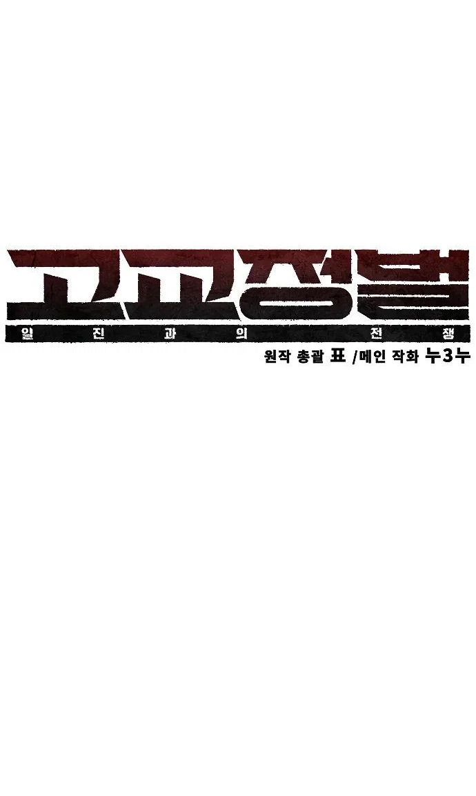 Read Завоевание старшей школы война с хулиганами RU Manga Online