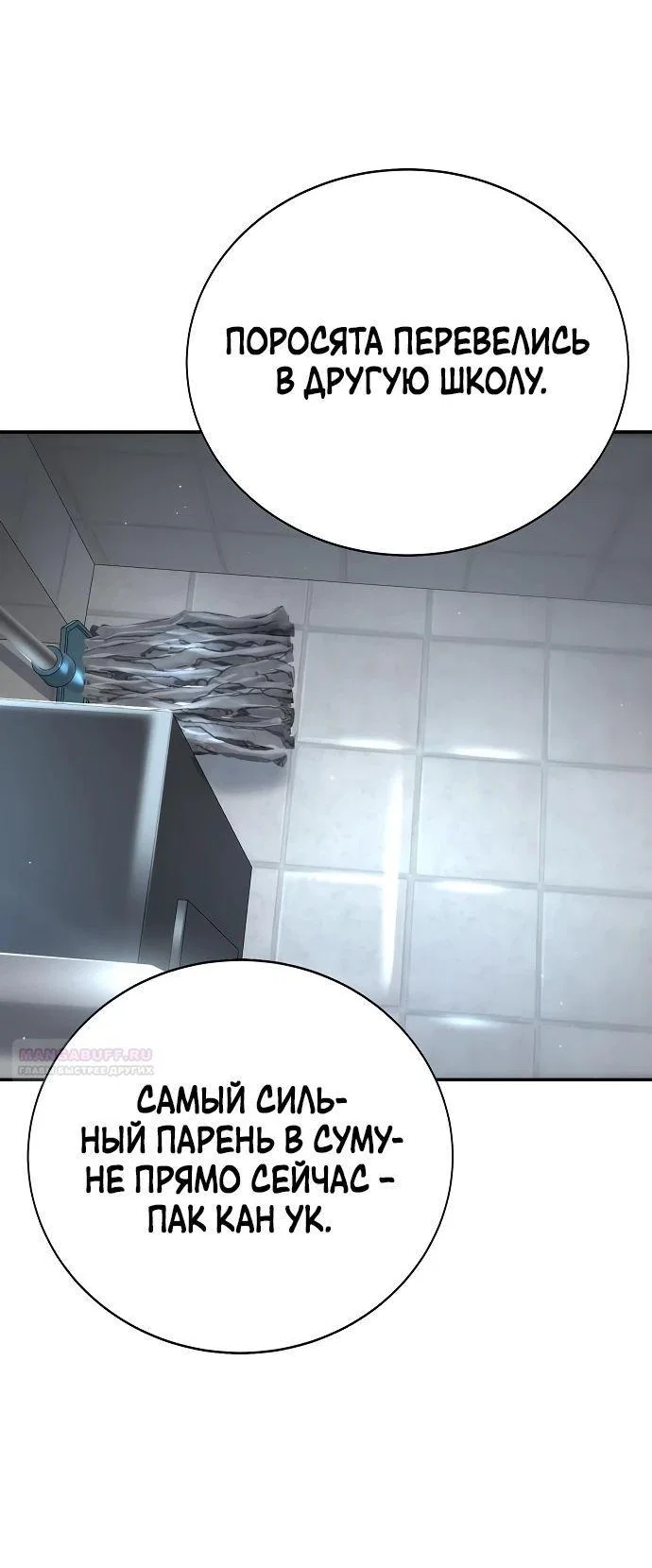 Read Завоевание старшей школы война с хулиганами RU Manga Online