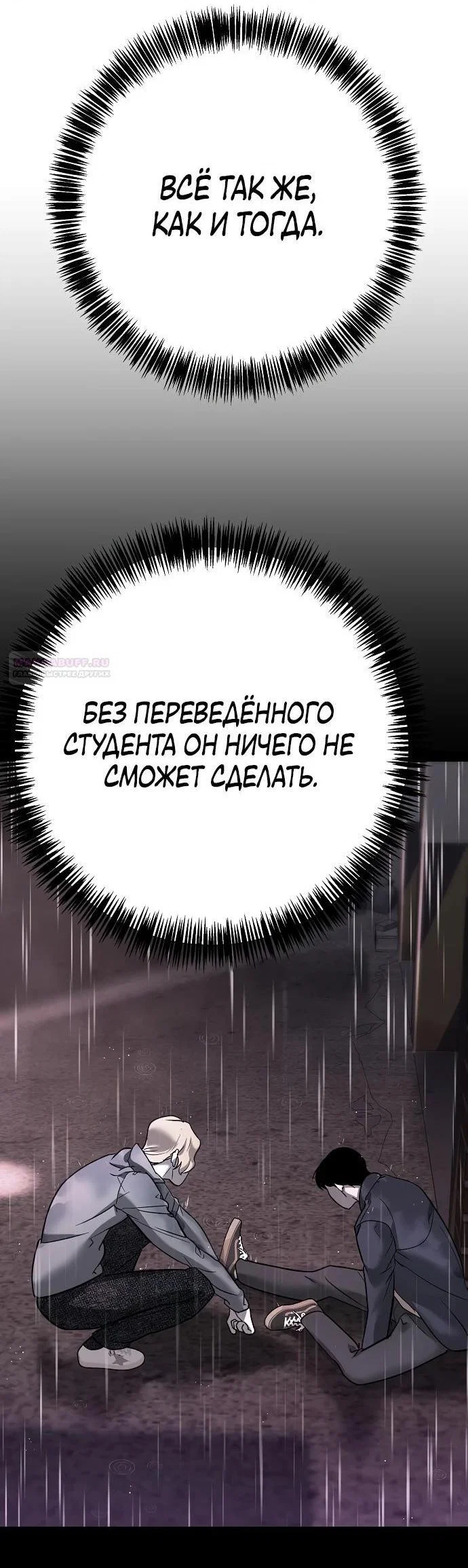 Read Завоевание старшей школы война с хулиганами RU Manga Online