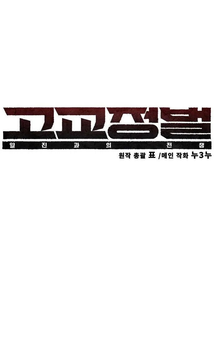 Read Завоевание старшей школы война с хулиганами RU Manga Online