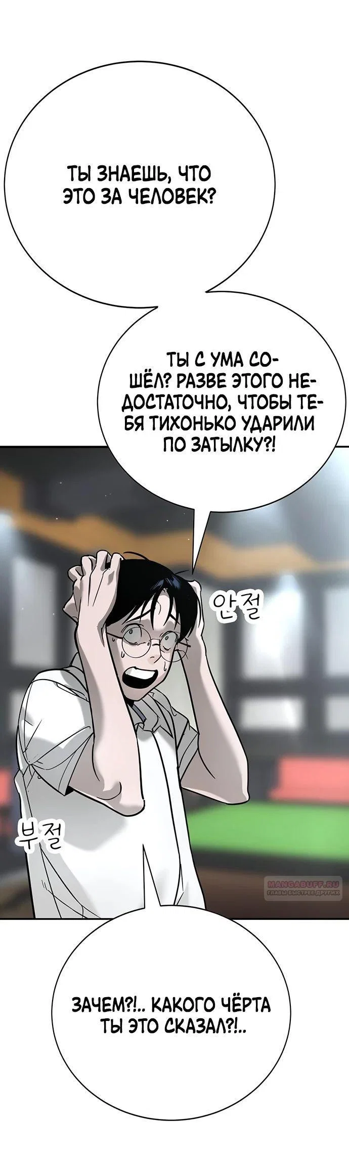 Read Завоевание старшей школы война с хулиганами RU Manga Online