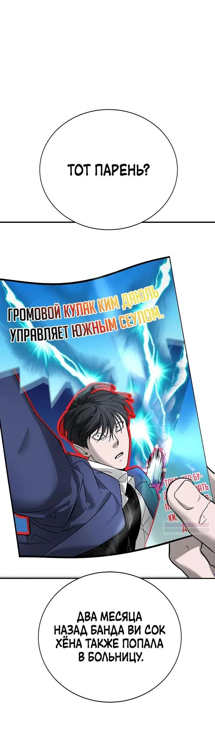 Read Завоевание старшей школы война с хулиганами RU Manga Online