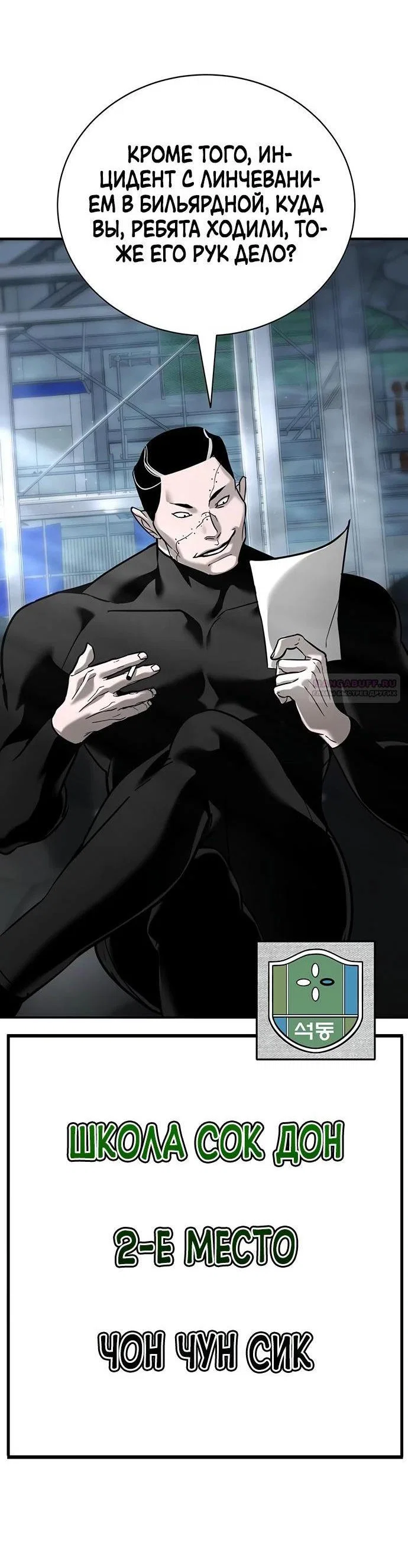 Read Завоевание старшей школы война с хулиганами RU Manga Online