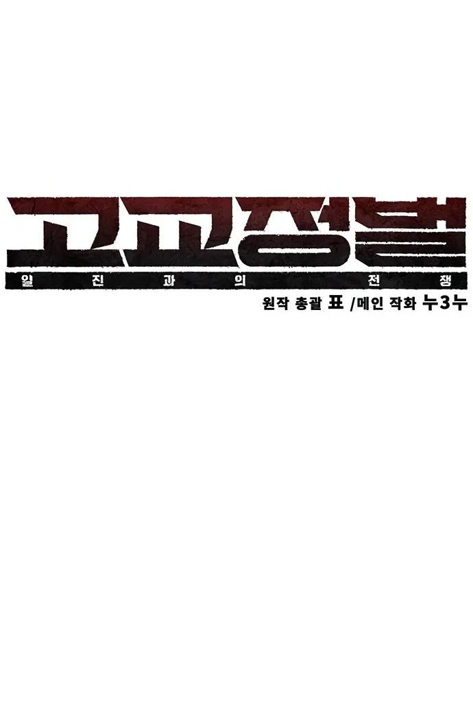 Read Завоевание старшей школы война с хулиганами RU Manga Online