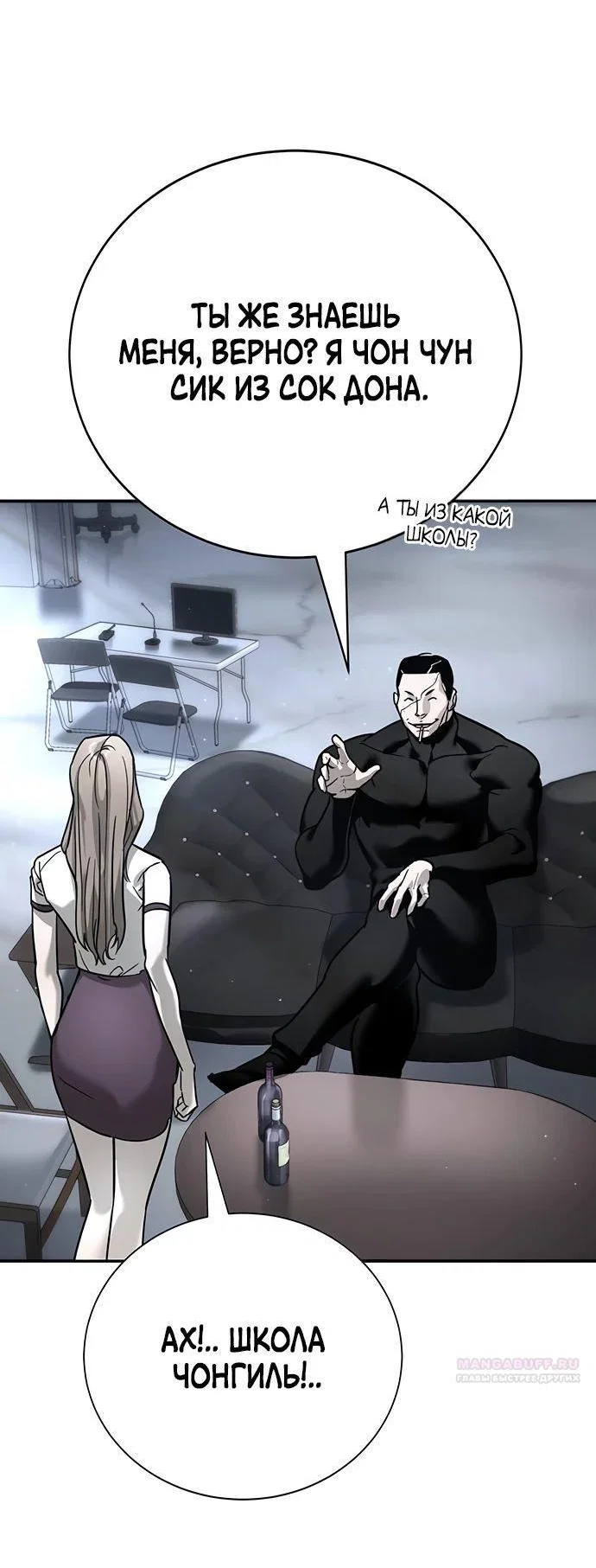 Read Завоевание старшей школы война с хулиганами RU Manga Online