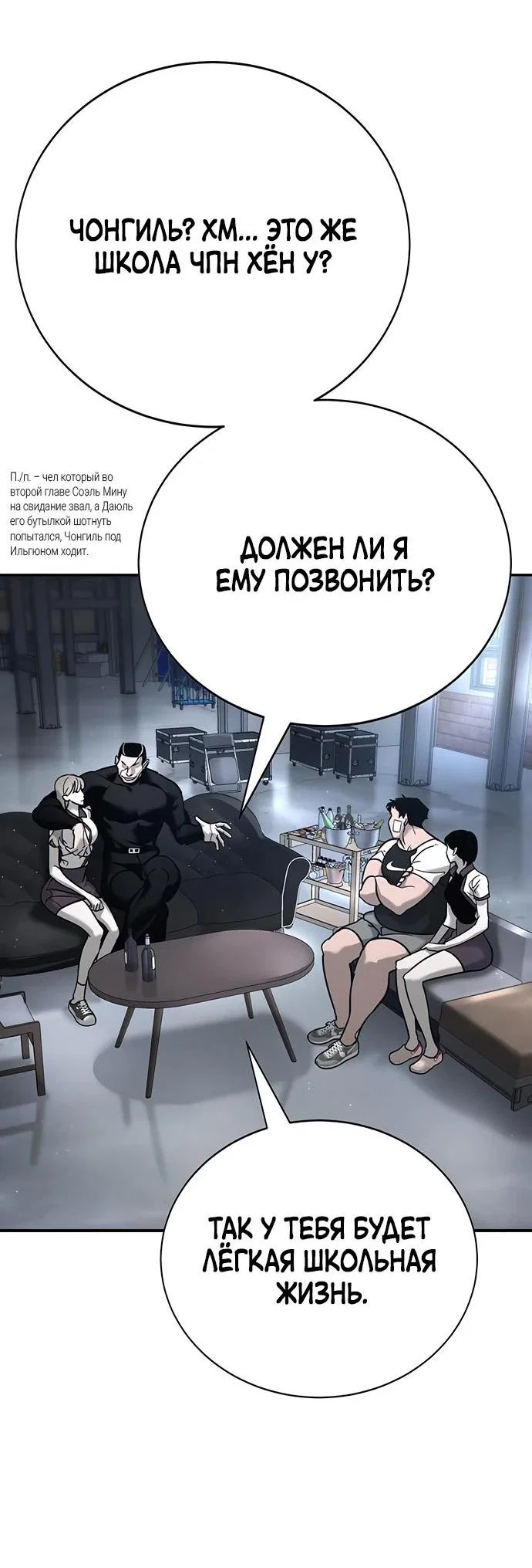 Read Завоевание старшей школы война с хулиганами RU Manga Online