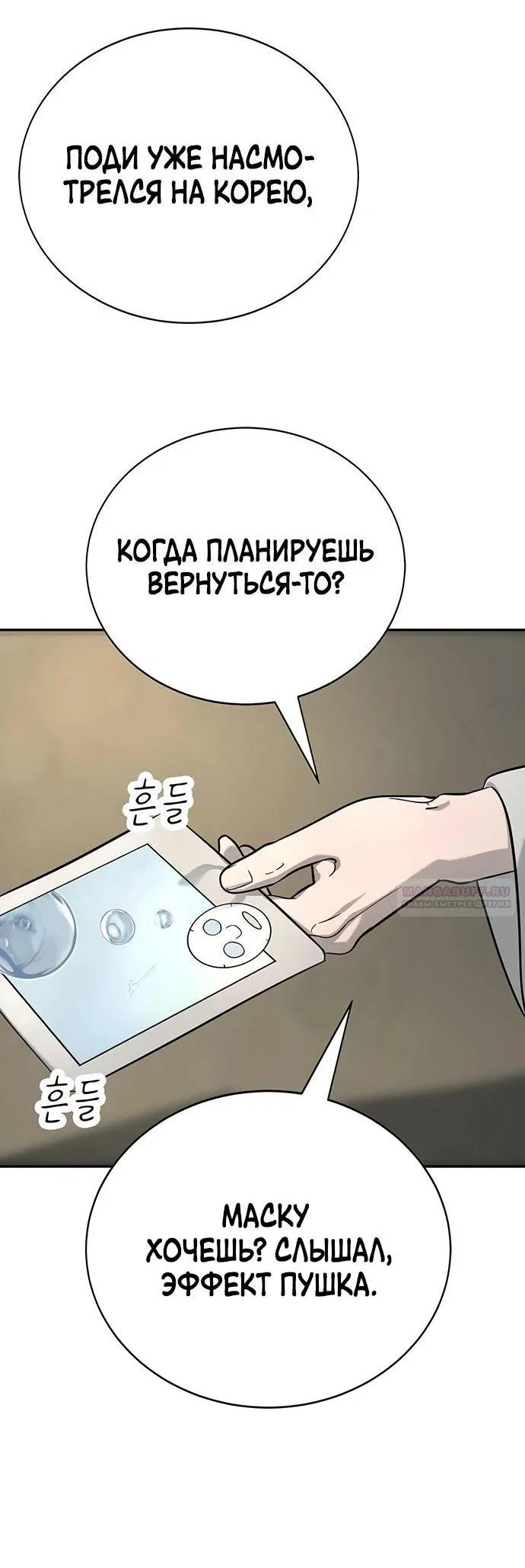 Read Завоевание старшей школы война с хулиганами RU Manga Online