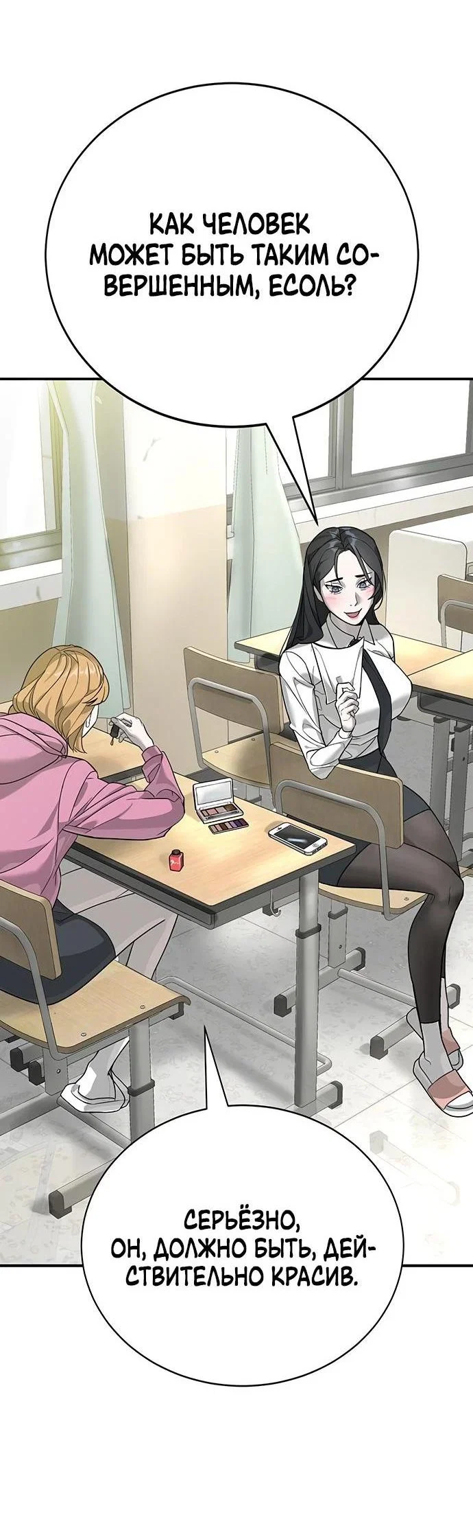 Read Завоевание старшей школы война с хулиганами RU Manga Online