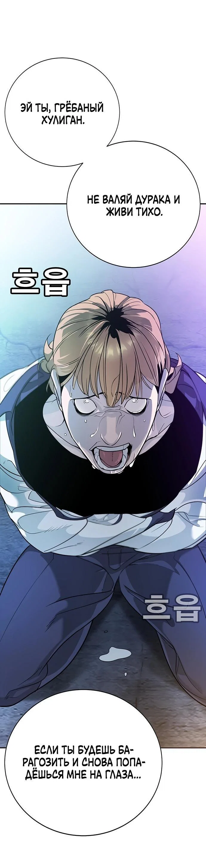 Read Завоевание старшей школы война с хулиганами RU Manga Online