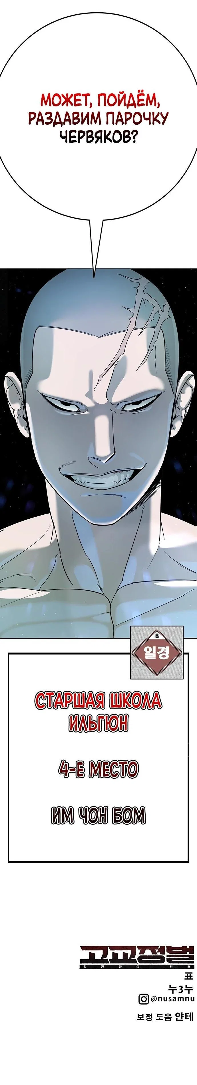 Read Завоевание старшей школы война с хулиганами RU Manga Online