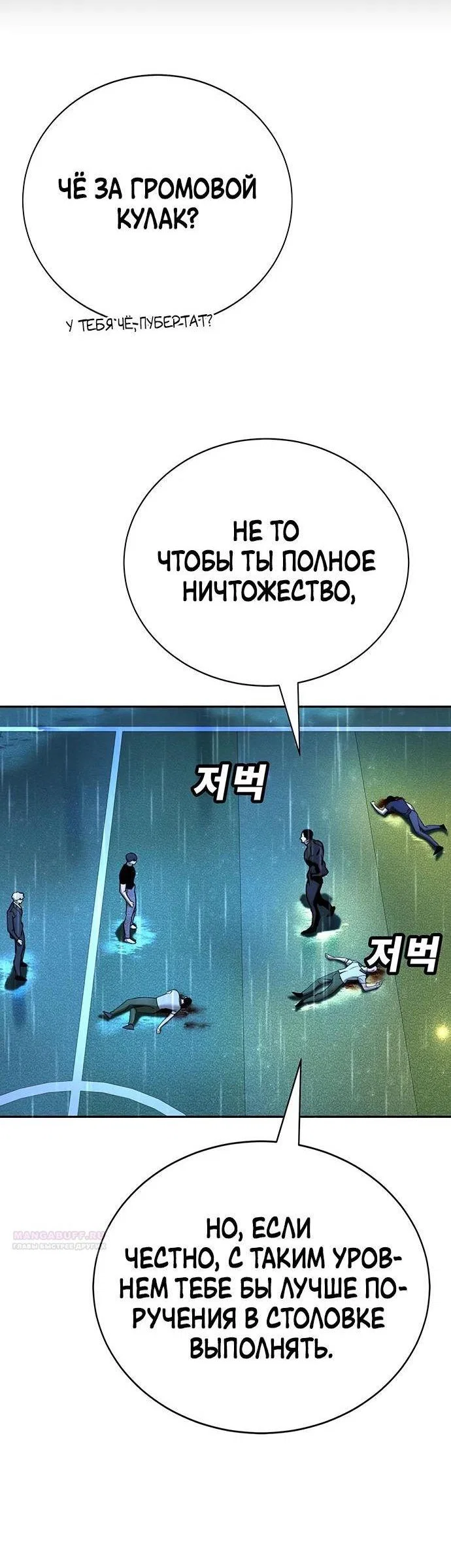 Read Завоевание старшей школы война с хулиганами RU Manga Online