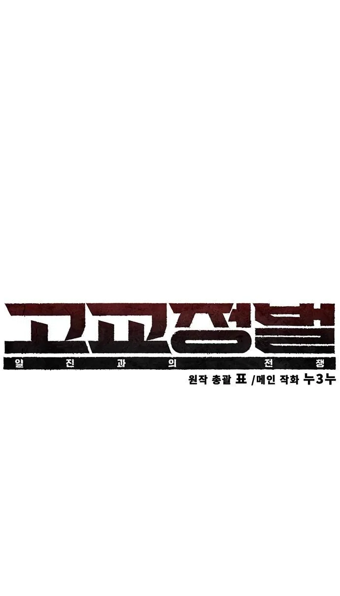 Read Завоевание старшей школы война с хулиганами RU Manga Online