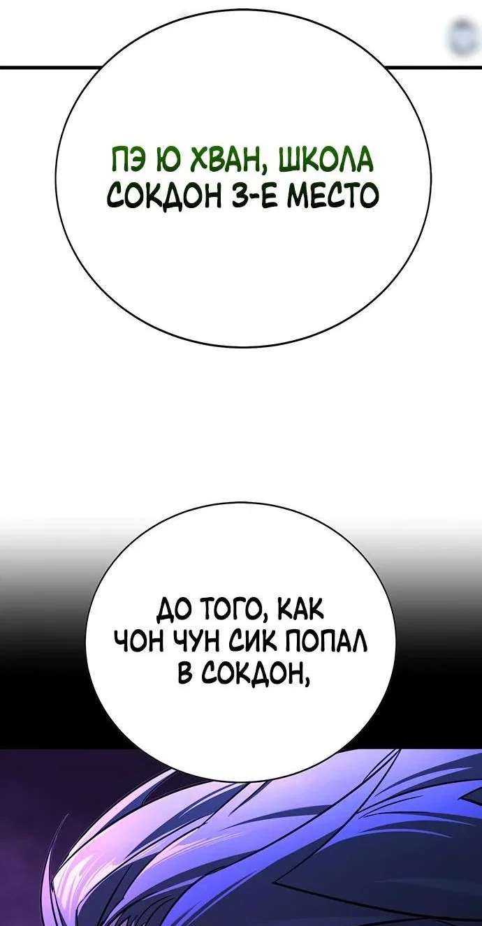 Read Завоевание старшей школы война с хулиганами RU Manga Online