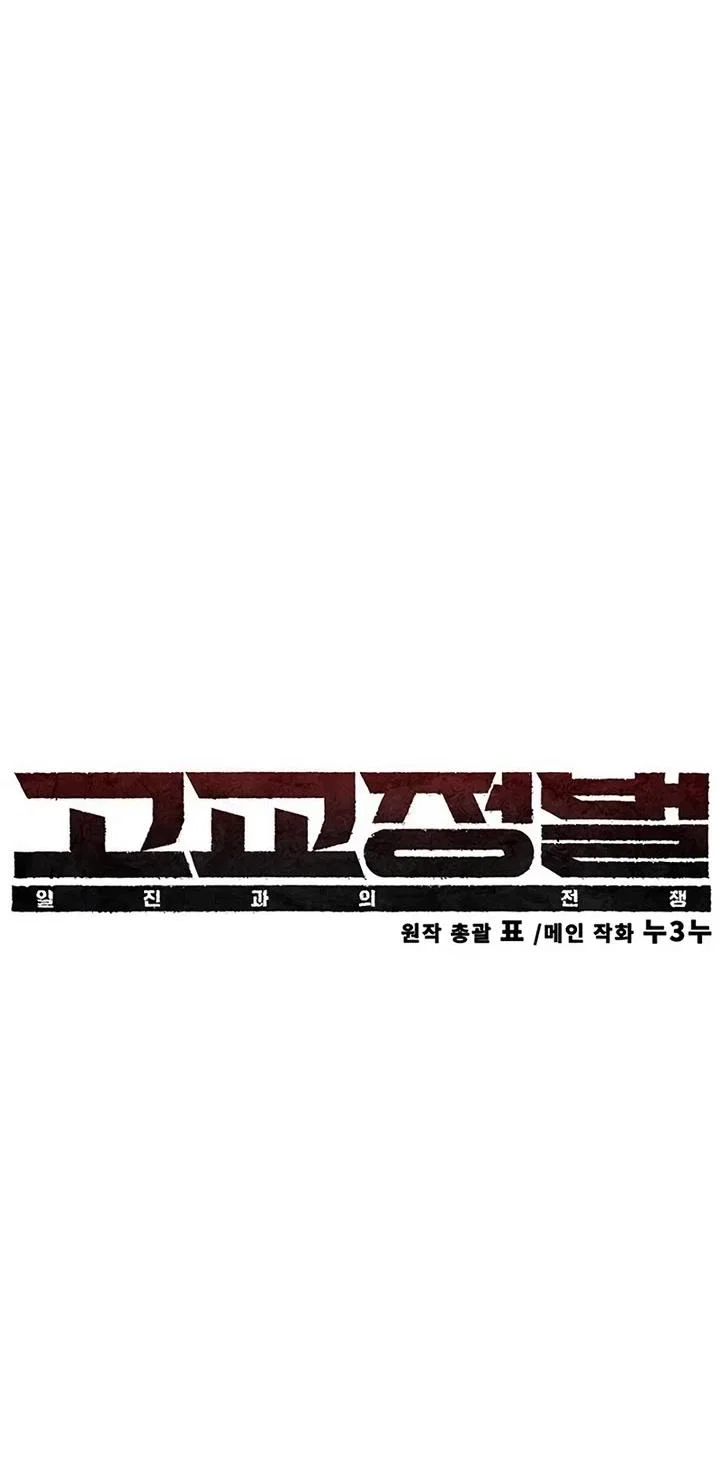 Read Завоевание старшей школы война с хулиганами RU Manga Online
