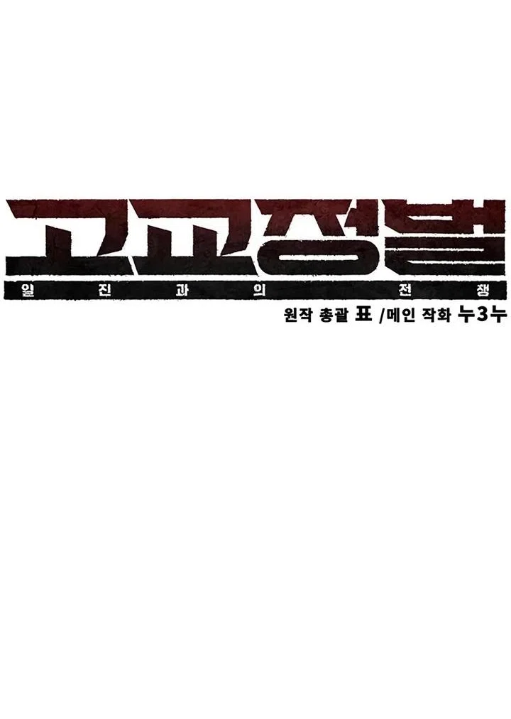 Read Завоевание старшей школы война с хулиганами RU Manga Online