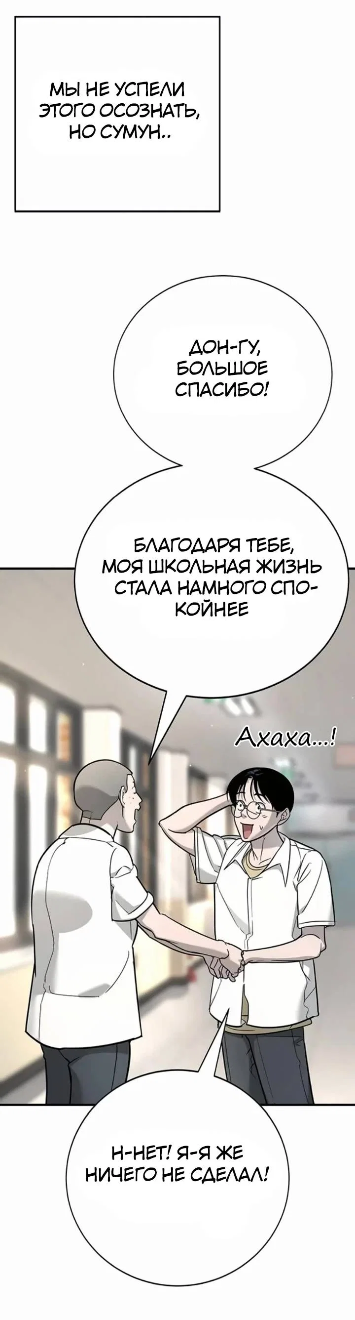 Read Завоевание старшей школы война с хулиганами RU Manga Online