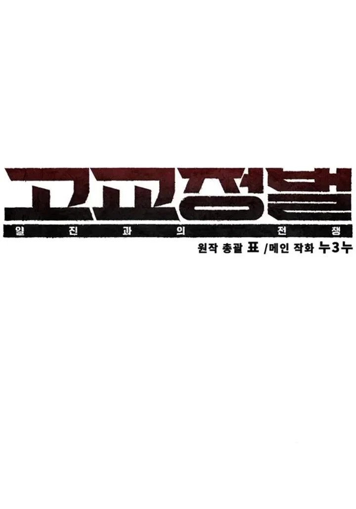 Read Завоевание старшей школы война с хулиганами RU Manga Online
