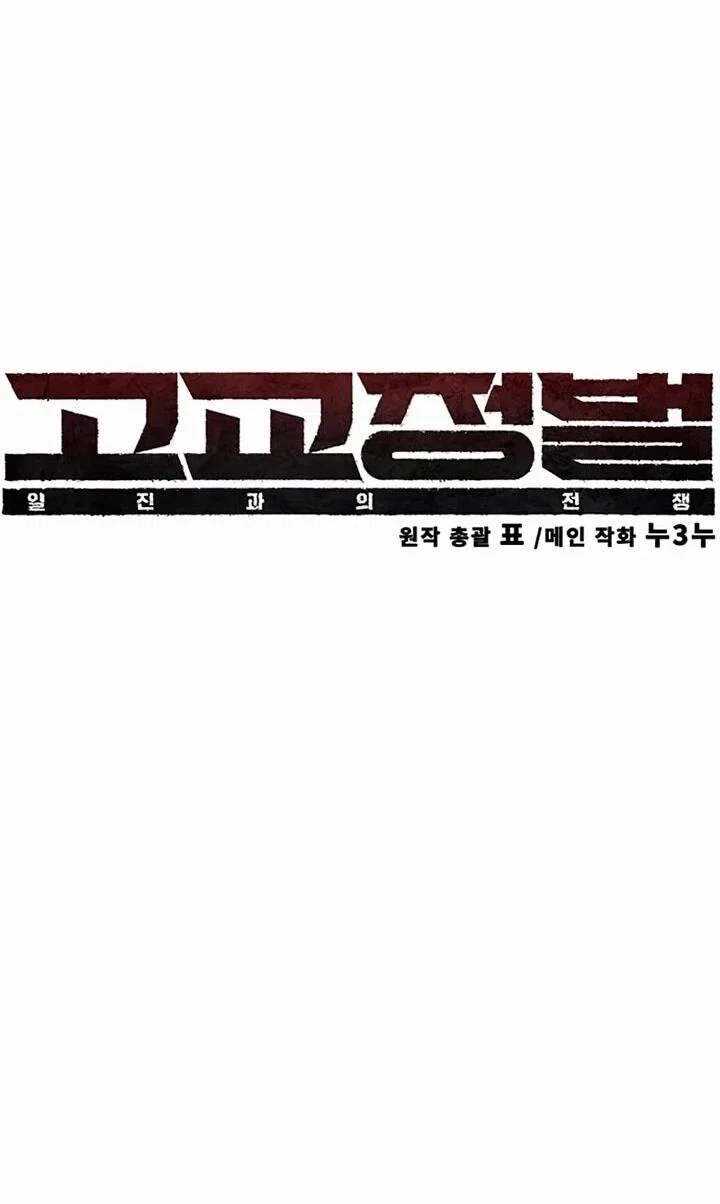 Read Завоевание старшей школы война с хулиганами RU Manga Online