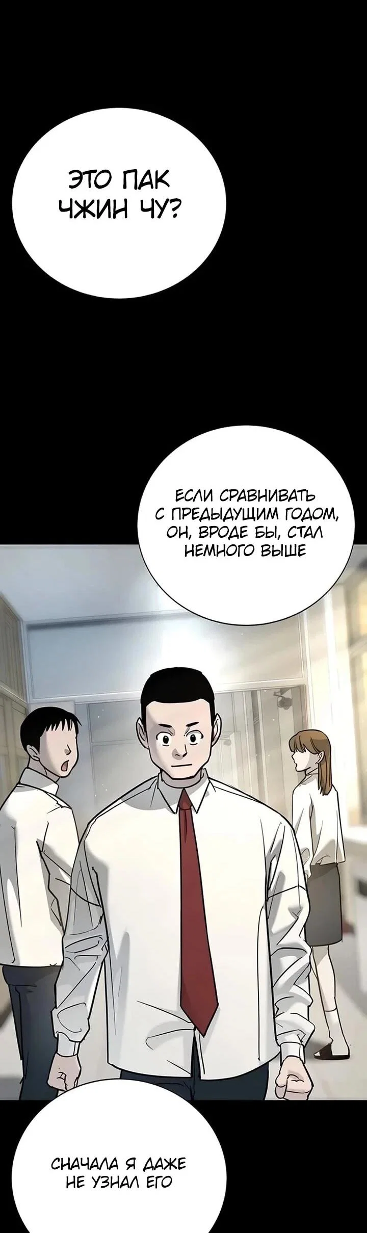 Read Завоевание старшей школы война с хулиганами RU Manga Online