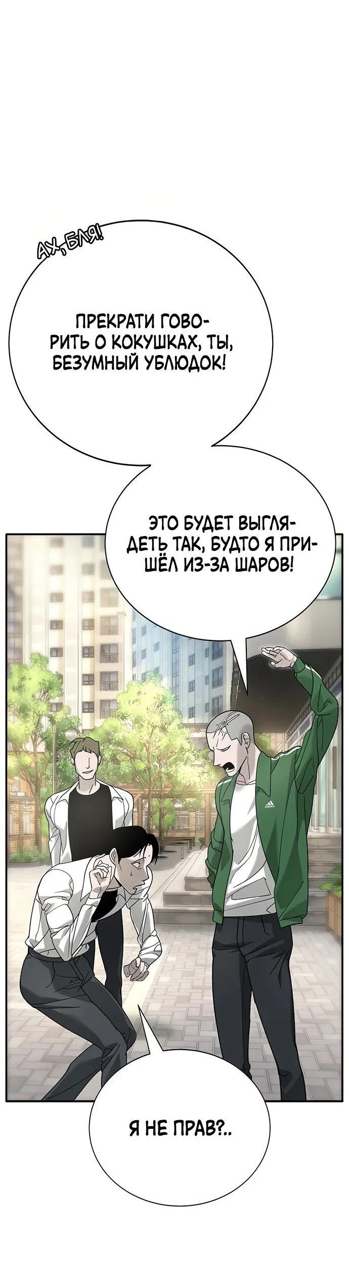 Read Завоевание старшей школы война с хулиганами RU Manga Online