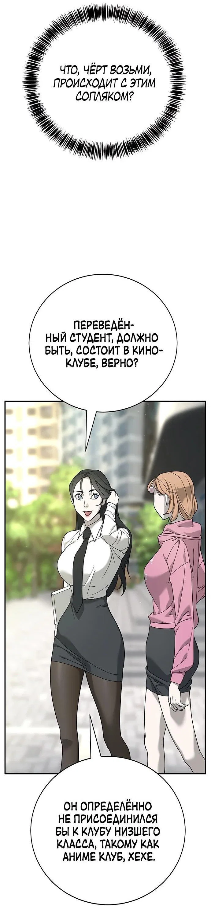 Read Завоевание старшей школы война с хулиганами RU Manga Online