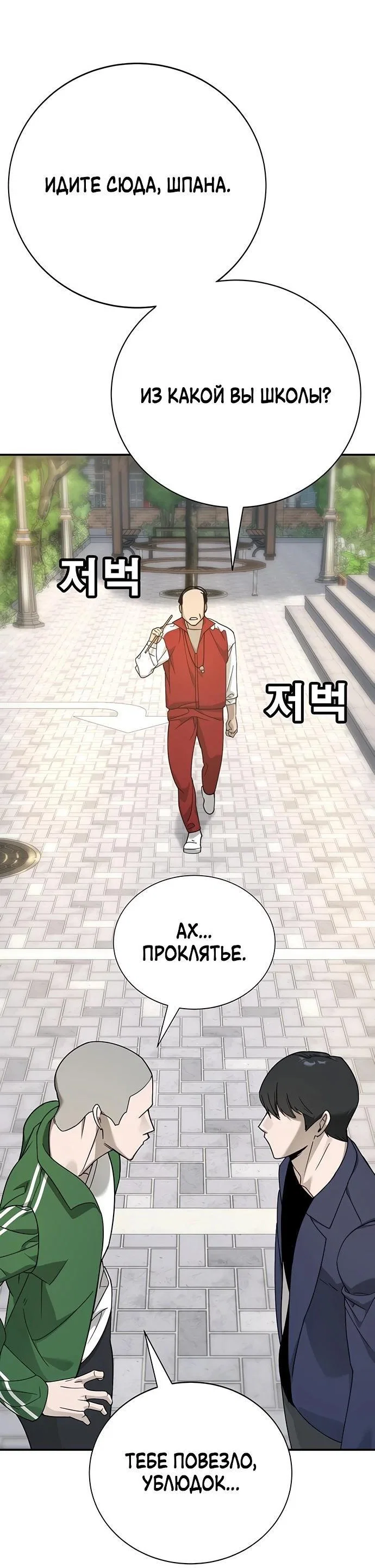 Read Завоевание старшей школы война с хулиганами RU Manga Online