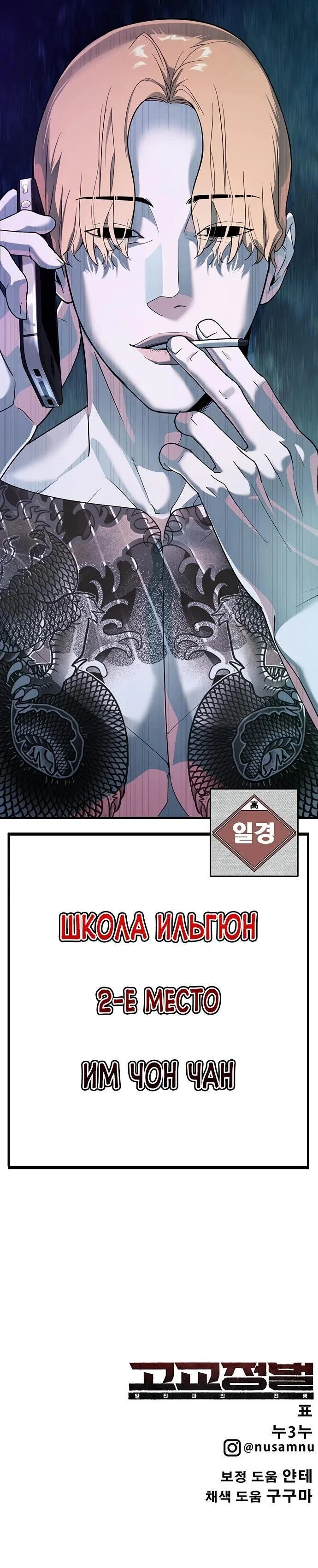 Read Завоевание старшей школы война с хулиганами RU Manga Online