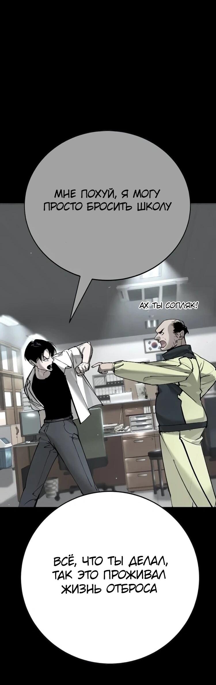 Read Завоевание старшей школы война с хулиганами RU Manga Online