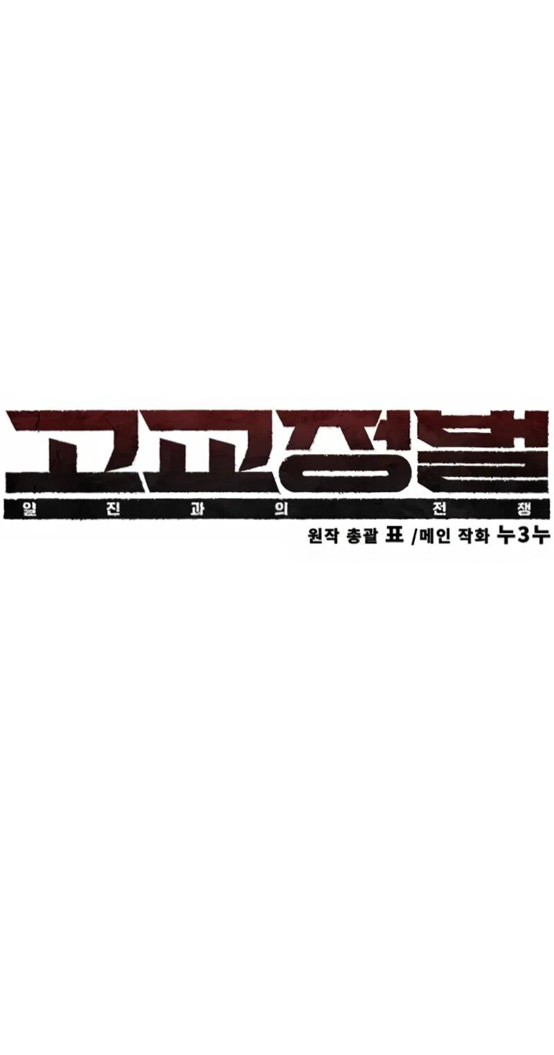 Read Завоевание старшей школы война с хулиганами RU Manga Online