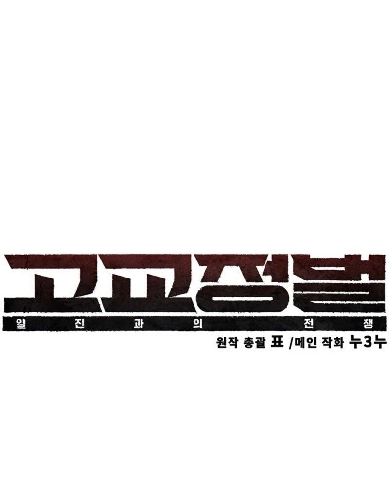 Read Завоевание старшей школы война с хулиганами RU Manga Online