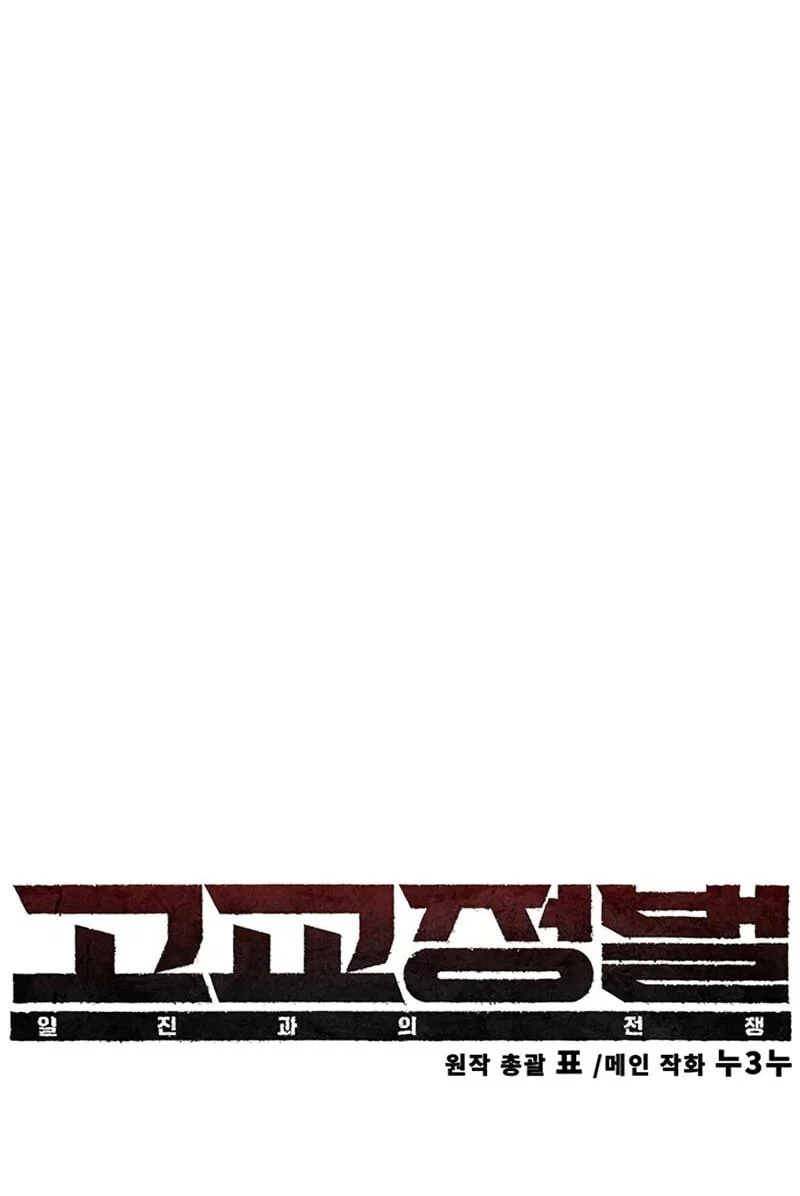 Read Завоевание старшей школы война с хулиганами RU Manga Online