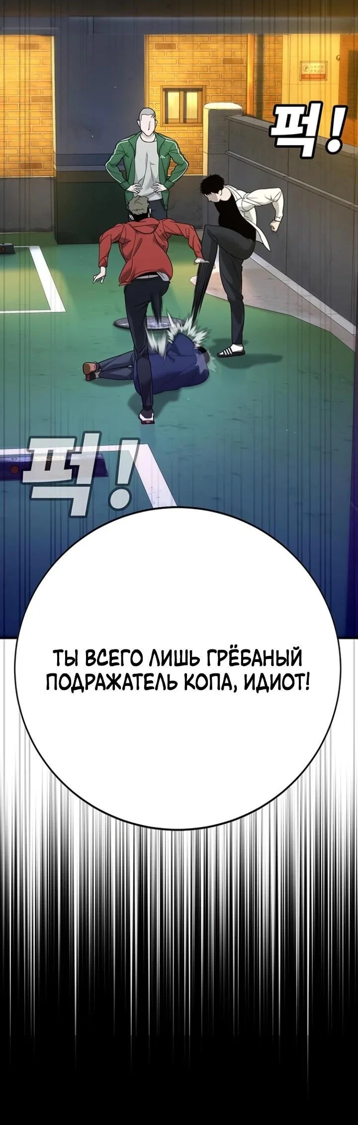 Read Завоевание старшей школы война с хулиганами RU Manga Online