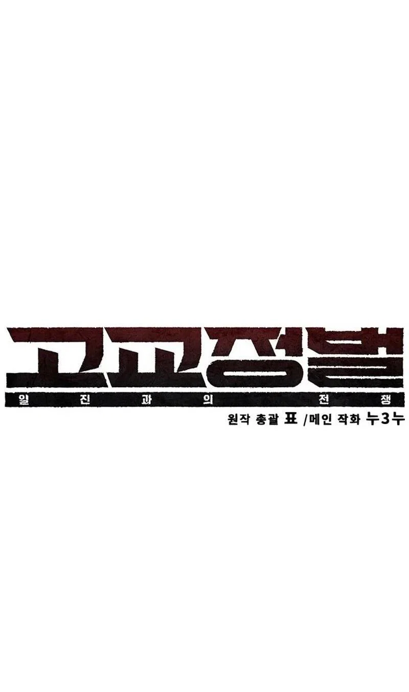 Read Завоевание старшей школы война с хулиганами RU Manga Online