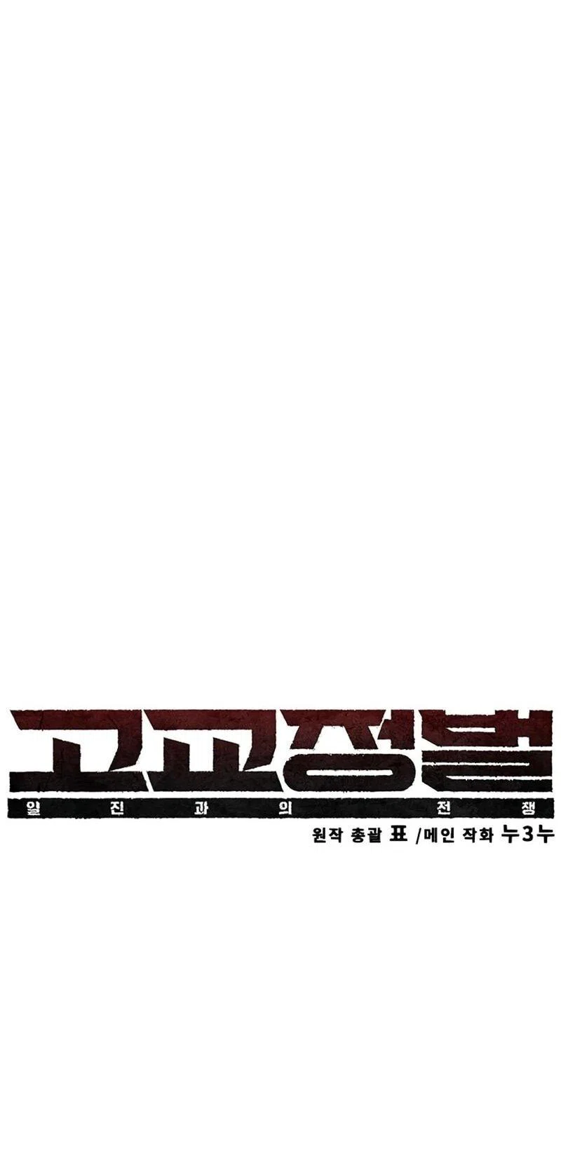 Read Завоевание старшей школы война с хулиганами RU Manga Online