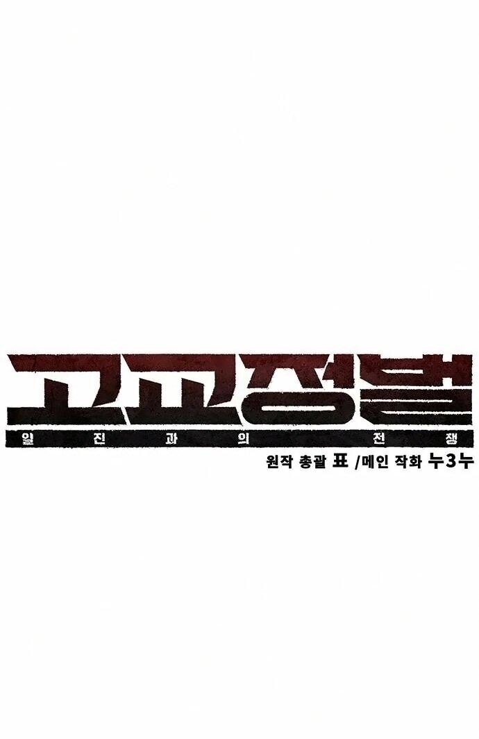 Read Завоевание старшей школы война с хулиганами RU Manga Online