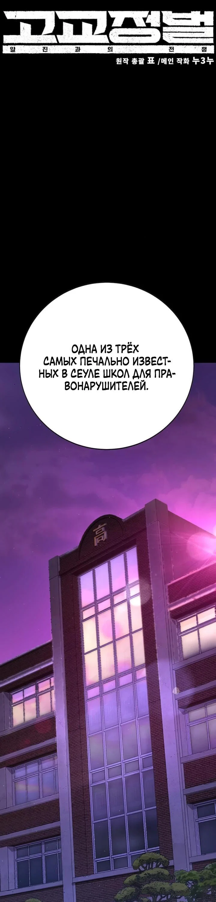 Read Завоевание старшей школы война с хулиганами RU Manga Online