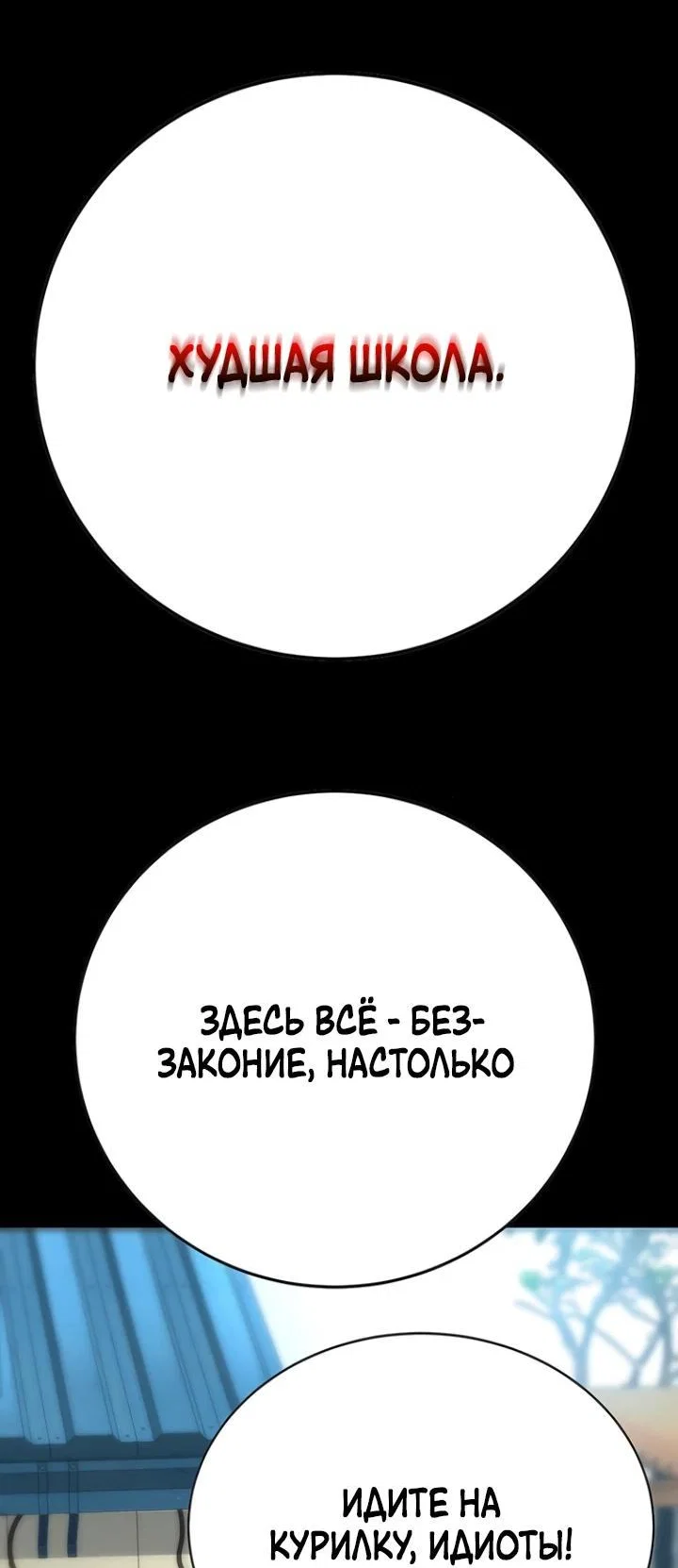 Read Завоевание старшей школы война с хулиганами RU Manga Online