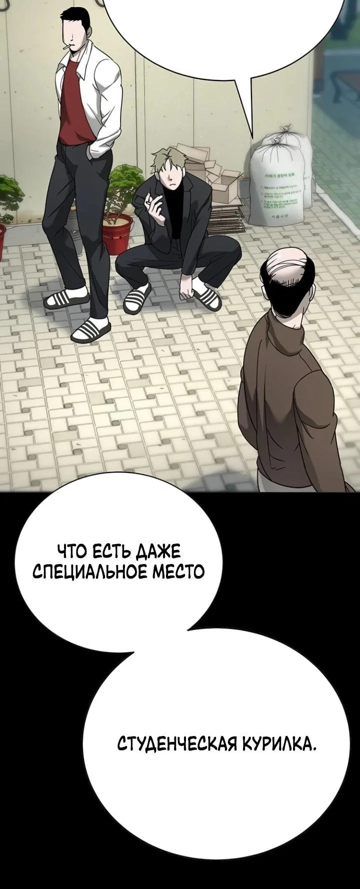 Read Завоевание старшей школы война с хулиганами RU Manga Online
