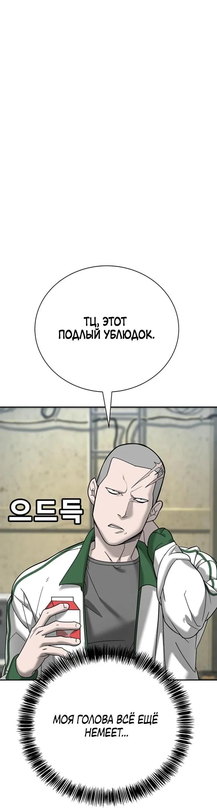 Read Завоевание старшей школы война с хулиганами RU Manga Online