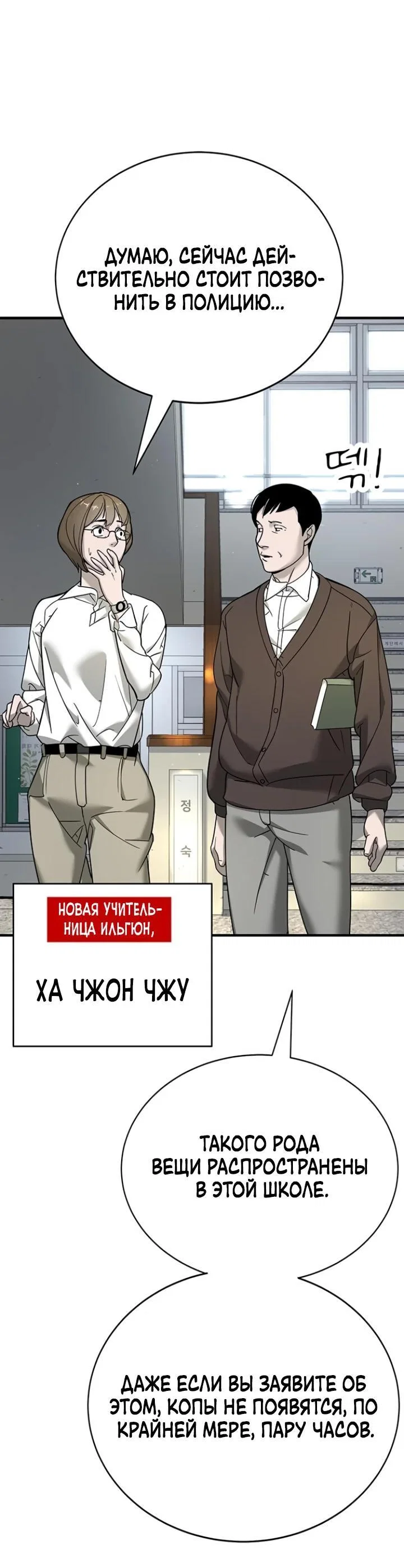 Read Завоевание старшей школы война с хулиганами RU Manga Online