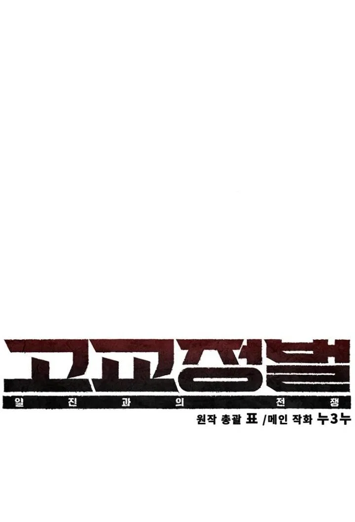 Read Завоевание старшей школы война с хулиганами RU Manga Online