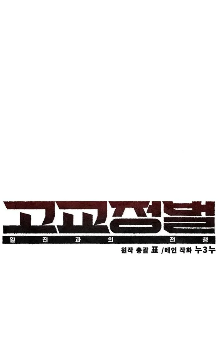 Read Завоевание старшей школы война с хулиганами RU Manga Online