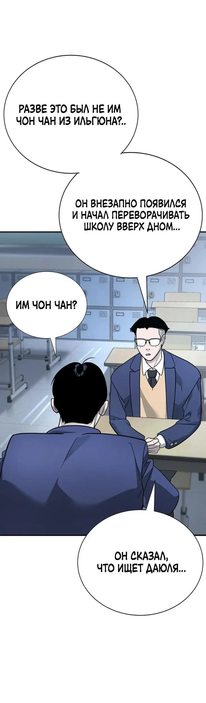 Read Завоевание старшей школы война с хулиганами RU Manga Online